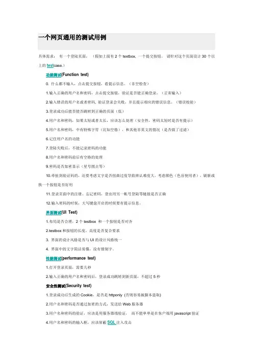 一个网页通用的测试用例