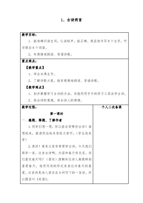 部编人教版小学二年级语文下册全册教案(表格版)(新版力荐)