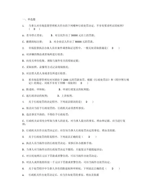 全国市场监督管理法律知识竞赛题库答案