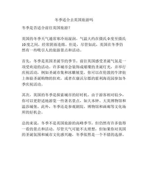 冬季适合去英国旅游吗