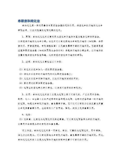 串联亲和纯化法