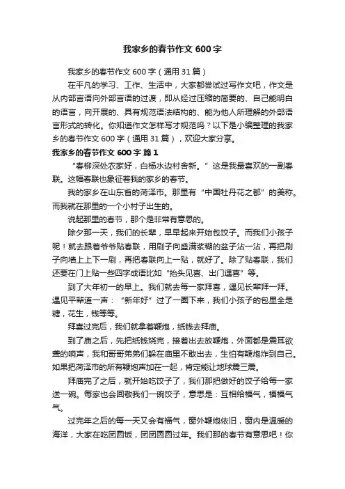 我家乡的春节作文600字
