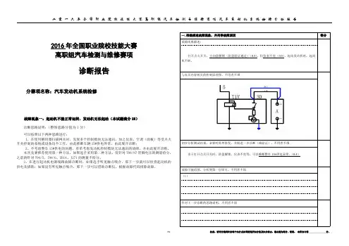 汽车发动机系统检修诊断报告评分标准
