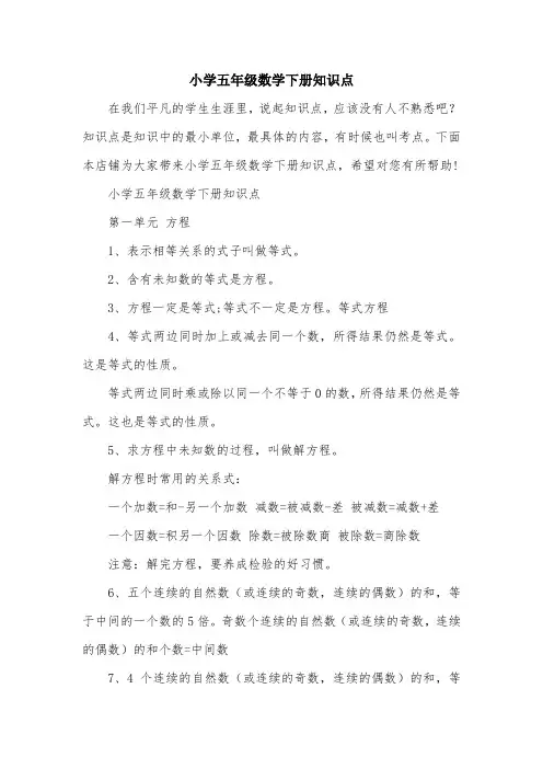 小学五年级数学下册知识点