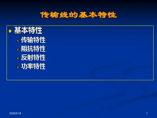 《微波技术与天线》第二章  传输线理论part2