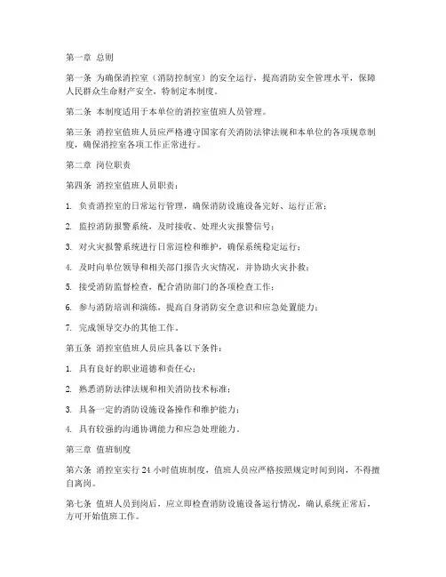 消控室值班人员管理制度