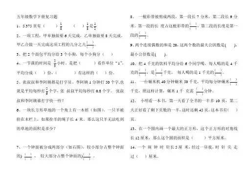 五年级数学下册复习题