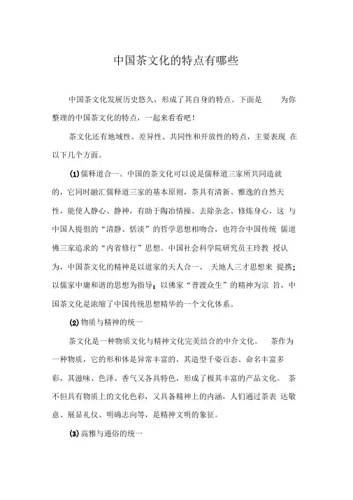 中国茶文化的特点有哪些