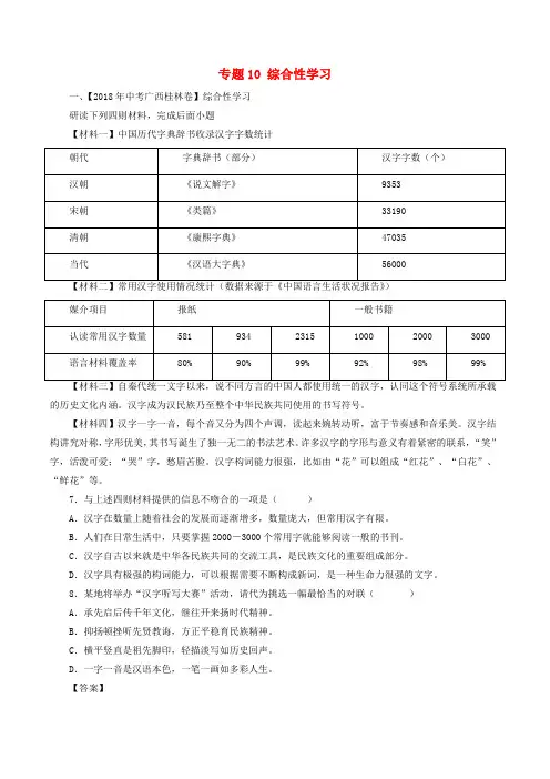 2018年中考语文试题分项版解析汇编：(第03期)专题10 综合性学习(含解析)