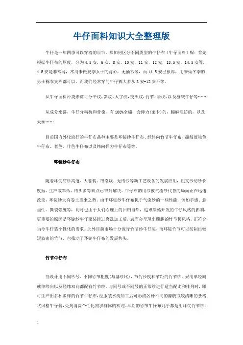 牛仔面料知识大全整理版