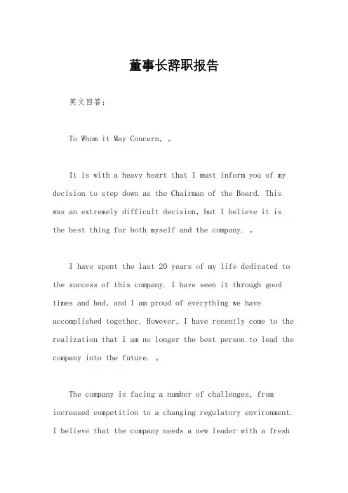 董事长辞职报告