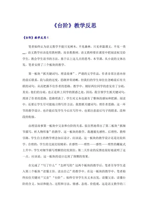 《台阶》教学反思_1
