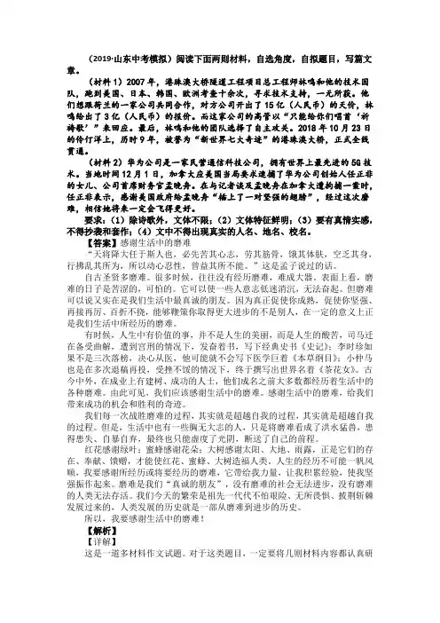 【10篇】2019-2020中考语文模拟作文优秀范文与解析