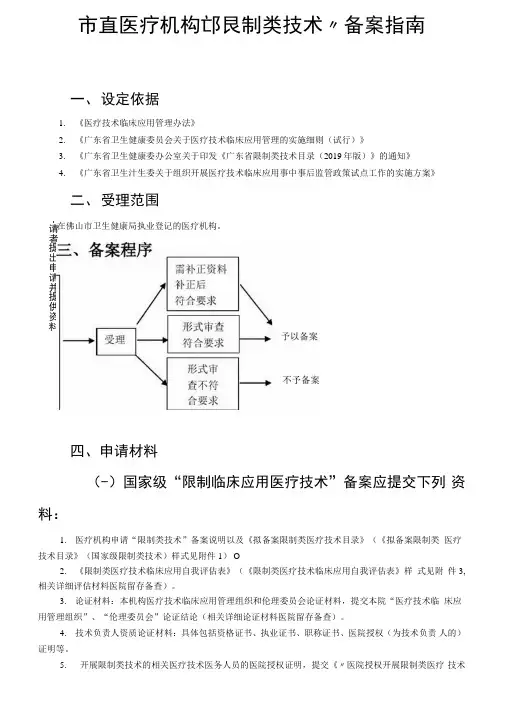 直医疗机构限制类技术备案指引