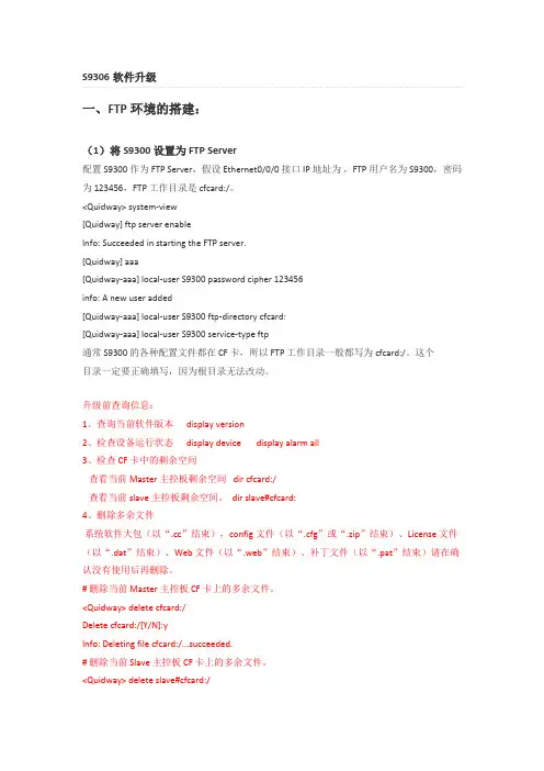 华为交换机S9306系统软件升级