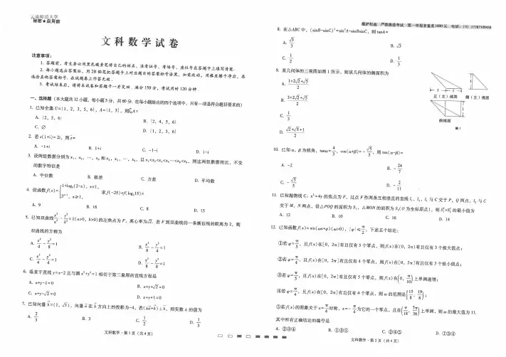 高2021届高2018级云南师范大学附属中学高三高考适应性月考卷(三)文科数学试题及参考答案