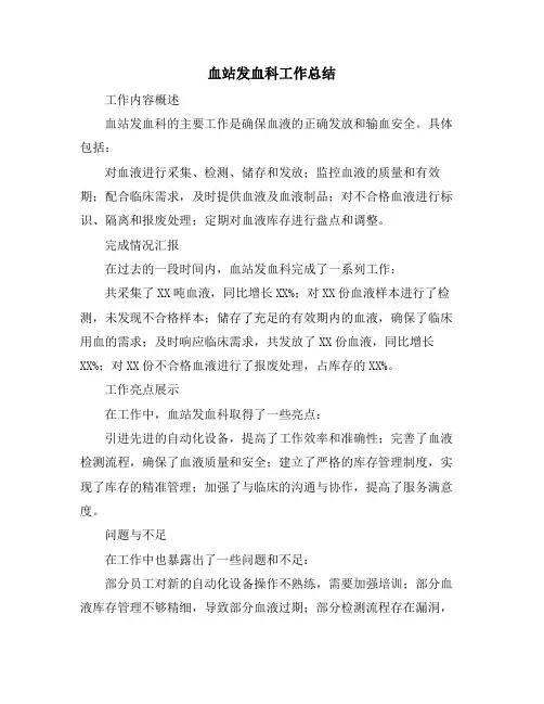 血站发血科工作总结
