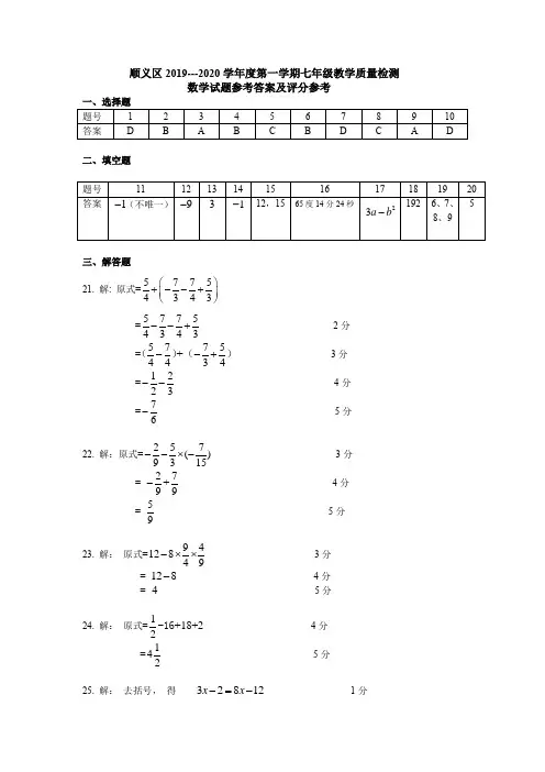 12..顺义区初一期末数学答案