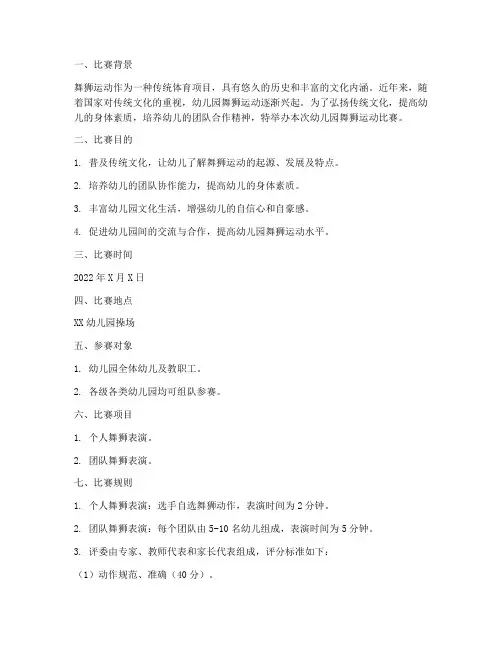幼儿园舞狮运动比赛方案