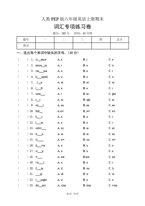 人教PEP版六年级英语上册期末词汇专项练习卷(含答案)