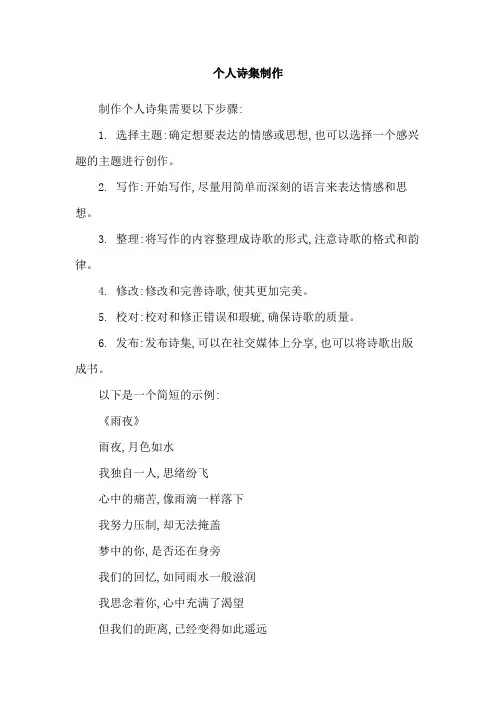 个人诗集制作