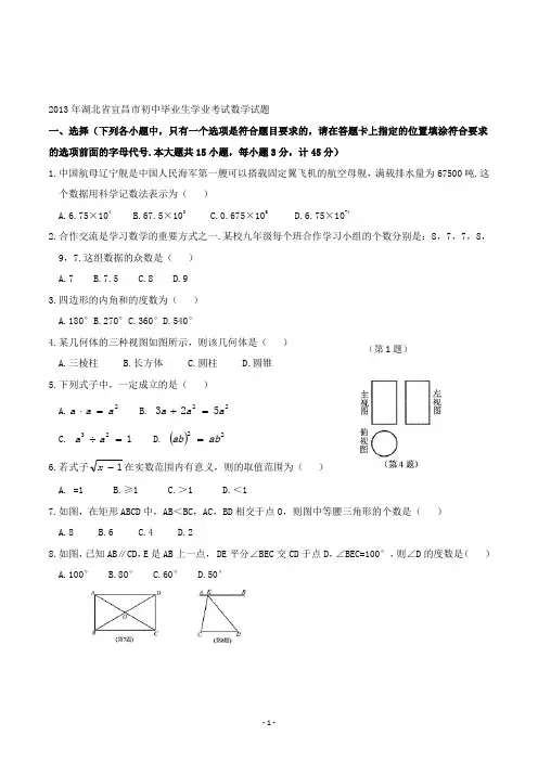 【精校】2013年湖北省宜昌市初中毕业生学业考试数学试题(无答案)