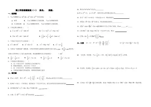 七年级下册数学易错题梳理