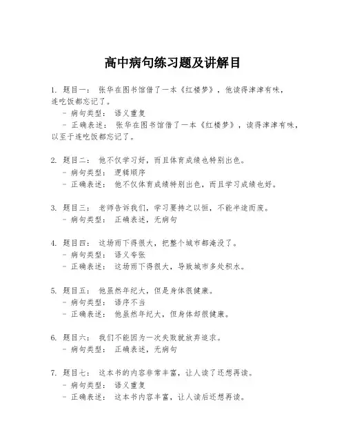 高中病句练习题及讲解目