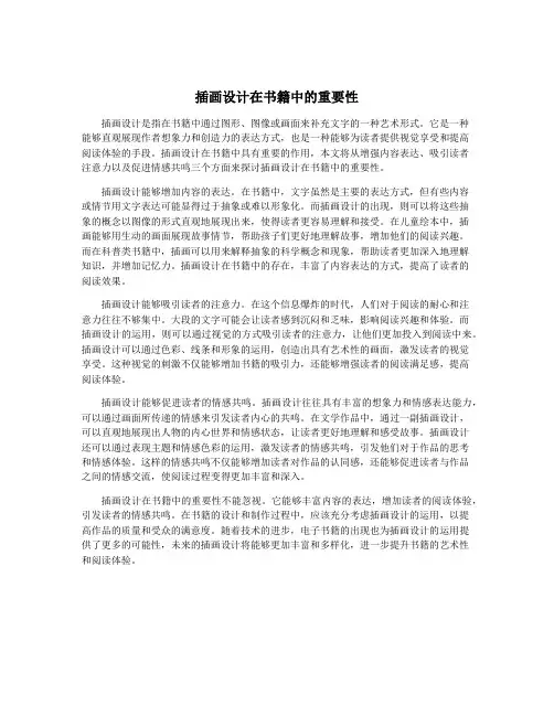 插画设计在书籍中的重要性