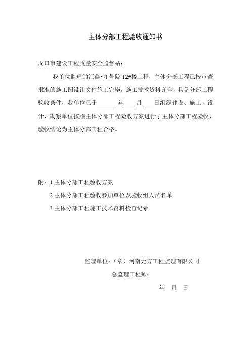 主体分部工程验收通知书