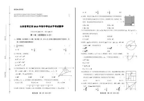 2018年山东省枣庄市中考数学试卷及答案