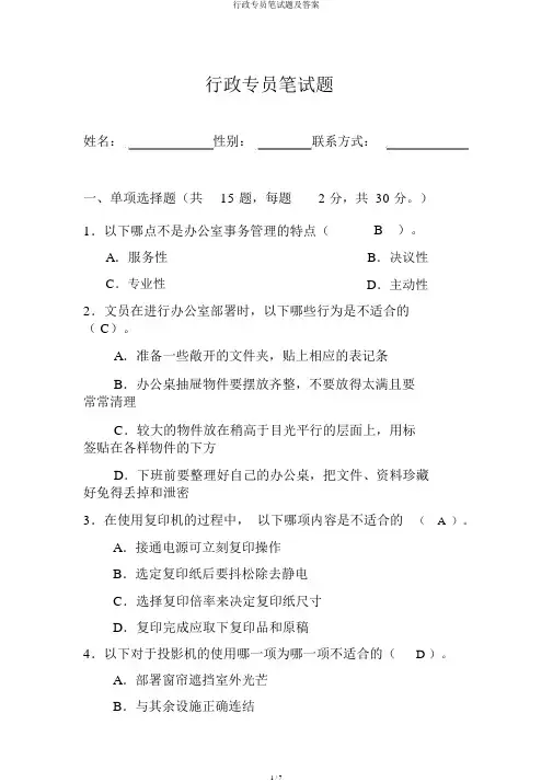 行政专员笔试题及答案
