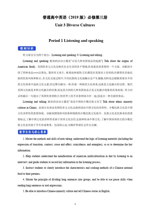 高中英语必修三unit 3 diverse cultures全单元(共四部分)教学设计教案