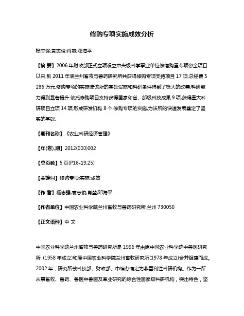 修购专项实施成效分析