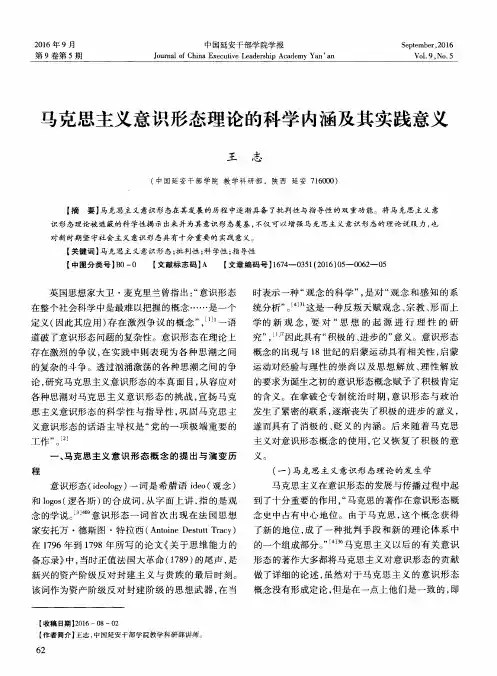 马克思主义意识形态理论的科学内涵及其实践意义