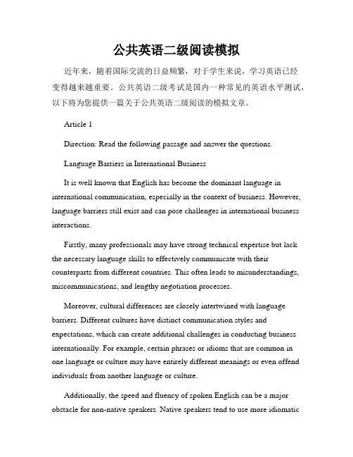 公共英语二级阅读模拟