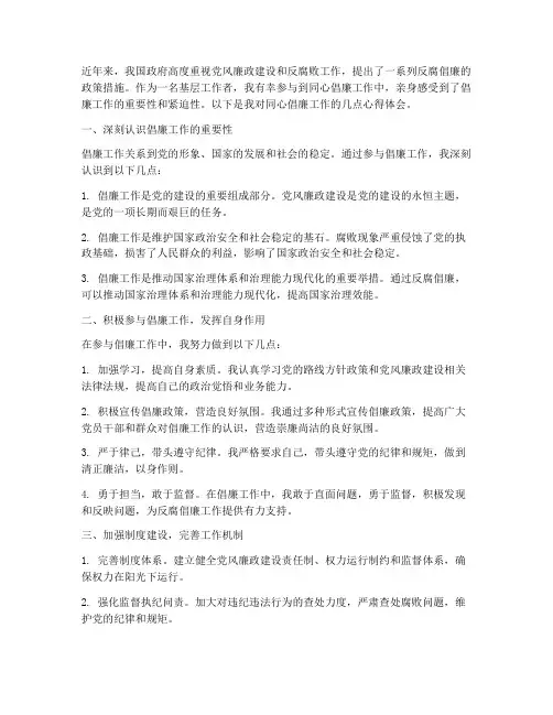 同心倡廉工作心得体会
