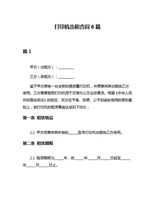 打印机出租合同6篇