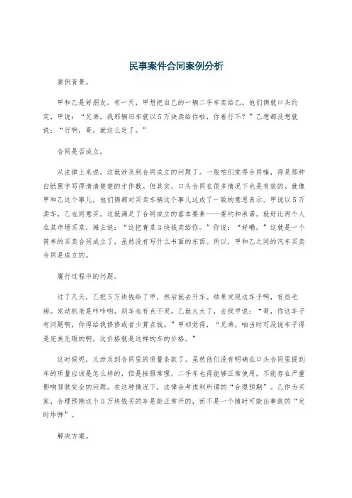 民事案件合同案例分析