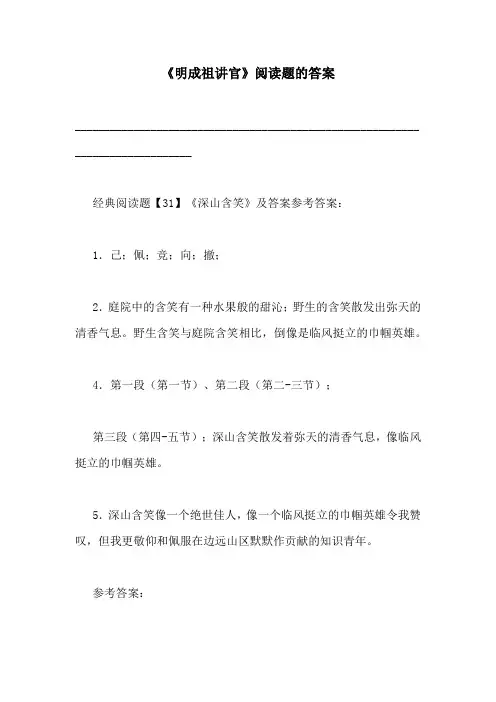 《明成祖讲官》阅读题的答案