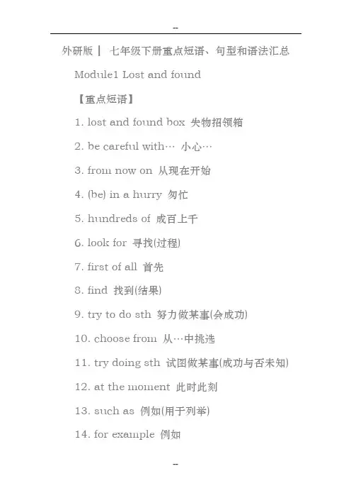 (完整word版)外研版▏七年级下册英语重点知识点汇总,推荐文档