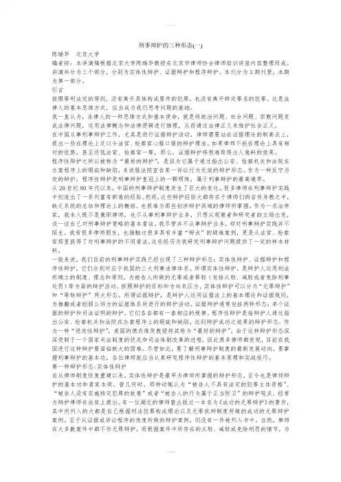 刑事辩护的三种形态