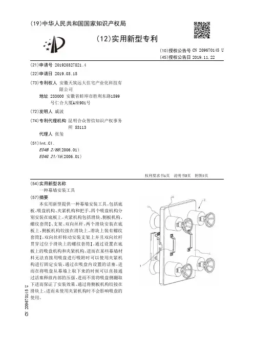 【CN209670145U】一种幕墙安装工具【专利】