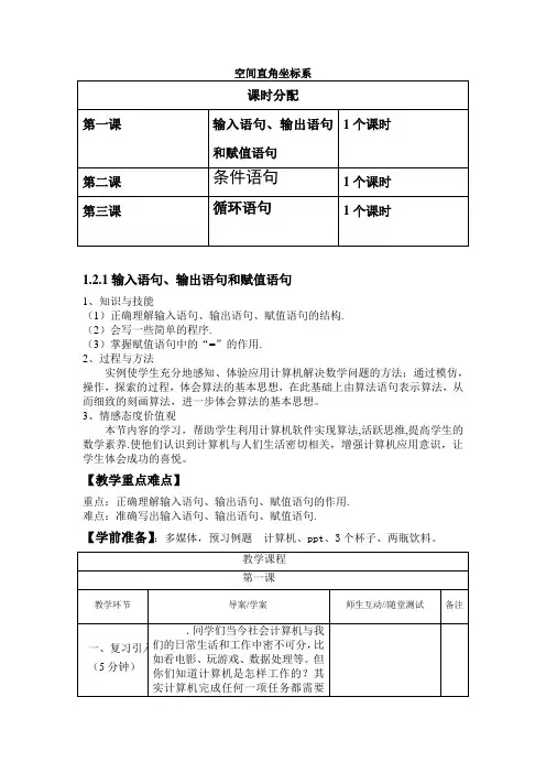 高中数学必修3第一章第二节《基本算法语句》全套教案