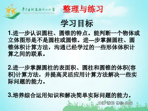 苏教版六年级数学下册第二单元整理与复习PPT解读
