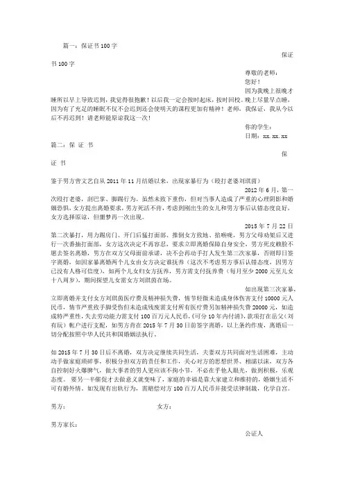 保证书100