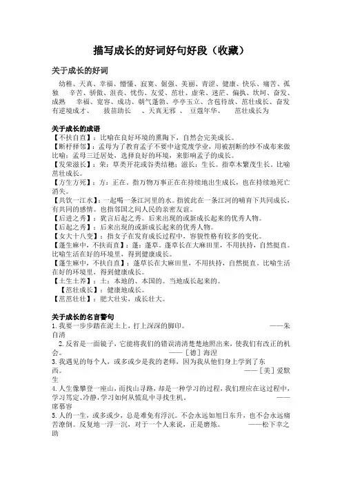 好词好句好段(收藏)