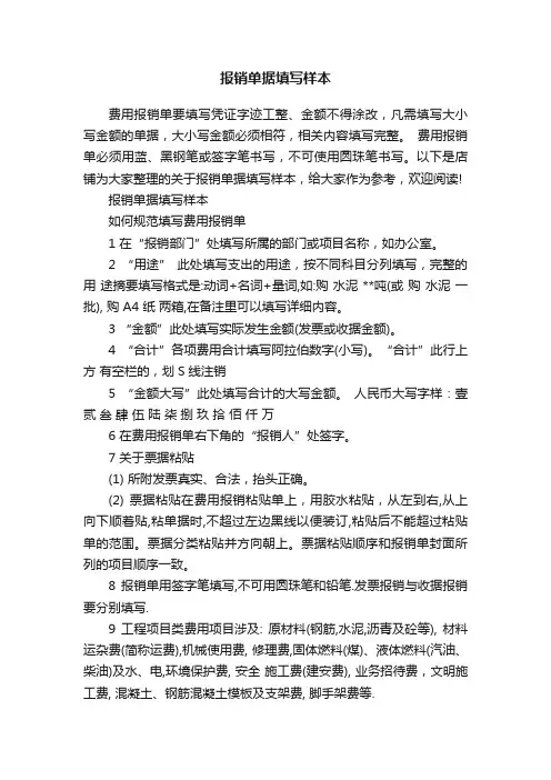 报销单据填写样本