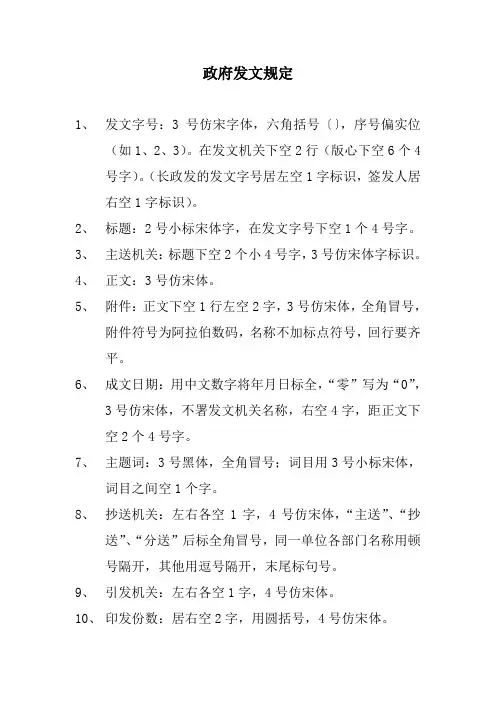 公文格式(政府发文与政府发文)