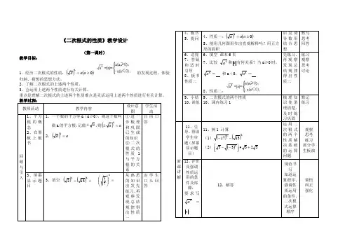 《二次根式的性质》教学设计